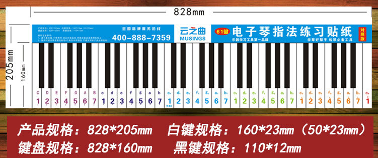 【一件代发云之曲61电子琴指法练习贴纸儿童