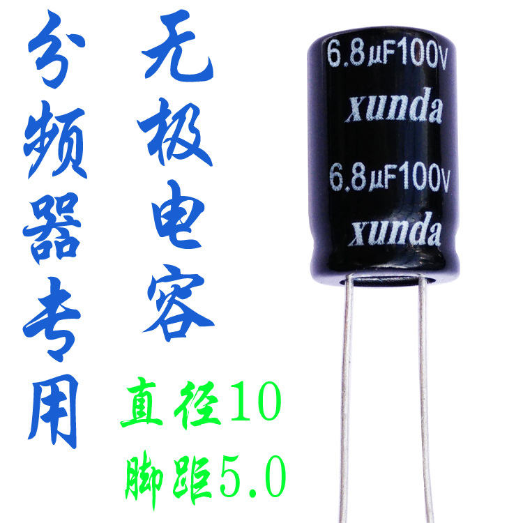 6.8uf/100v 无极性铝电解电容器_封装体积大小10*16