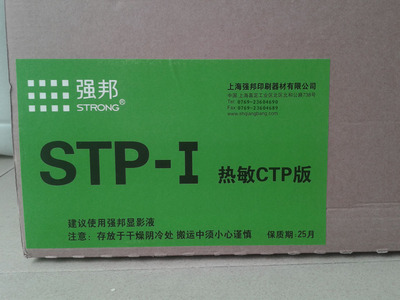 热敏ctp版材_热敏版材_批发强邦热敏CTP版材