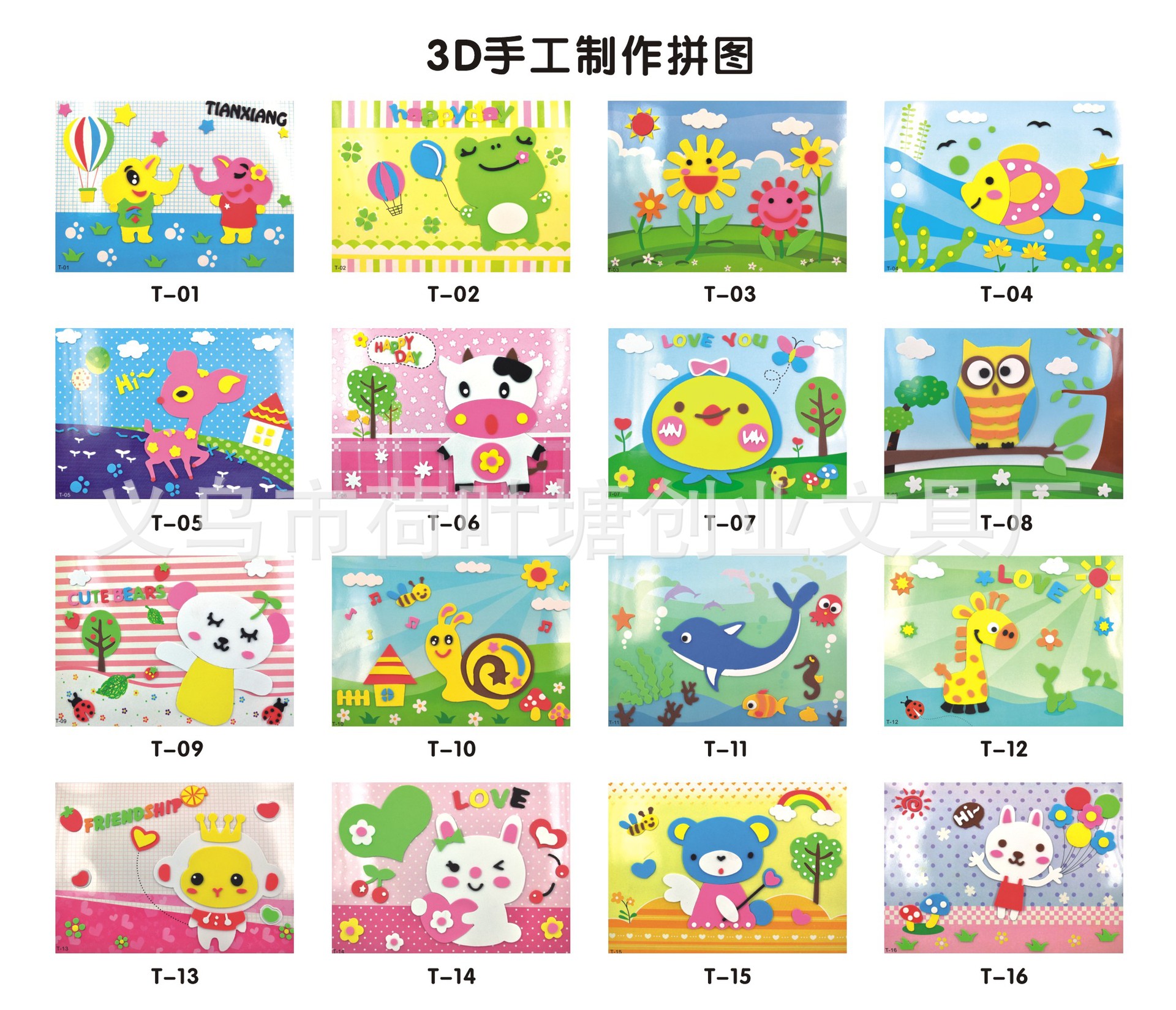经典新款 diy玩具 婴幼儿早教创意玩具 拼图贴画