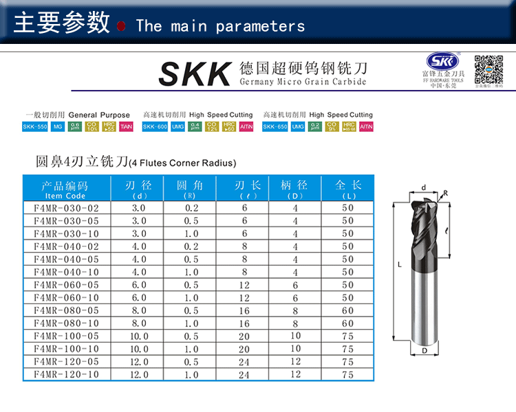 德国进口skk-550铣刀 圆鼻刀d3r0.2-d12r1标准长 cnc数控刀具