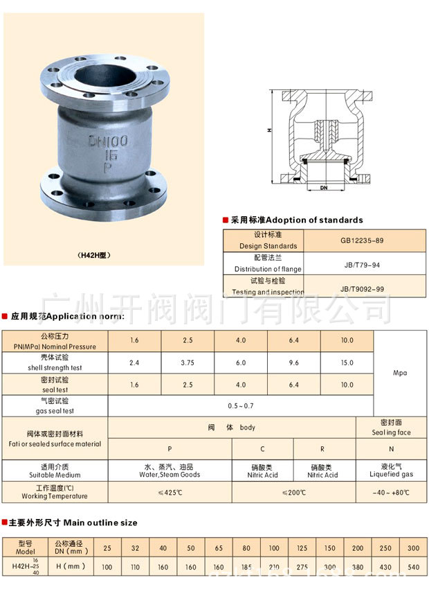 供应h42h型碳钢止回阀,铸钢法兰立式升降止回阀