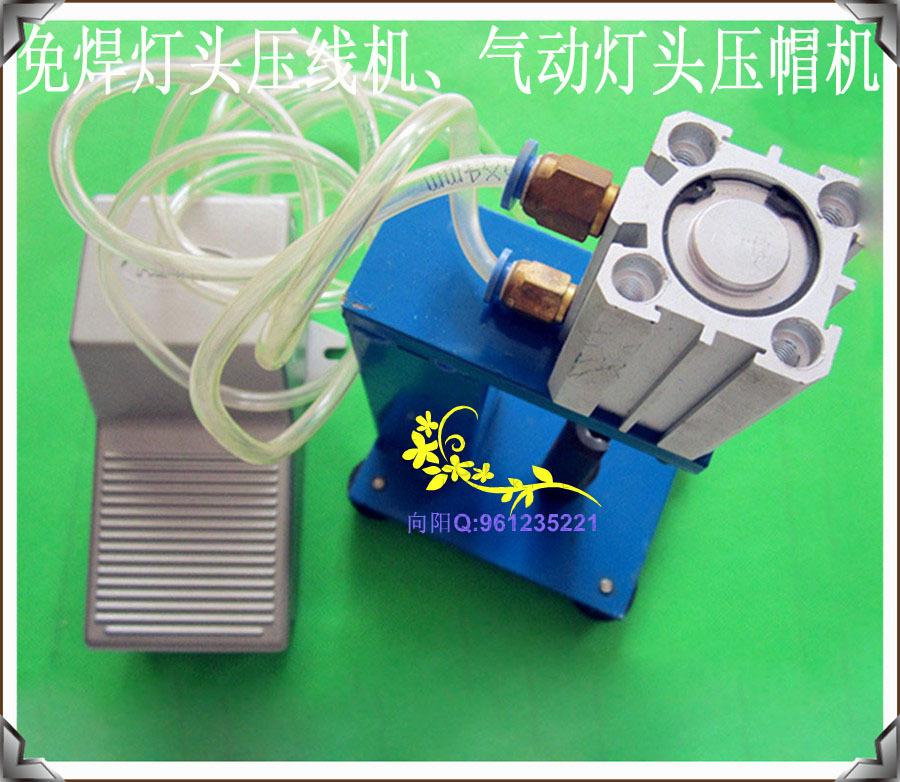 【厂家直供免焊灯头压线机、气动压铆\/压帽机