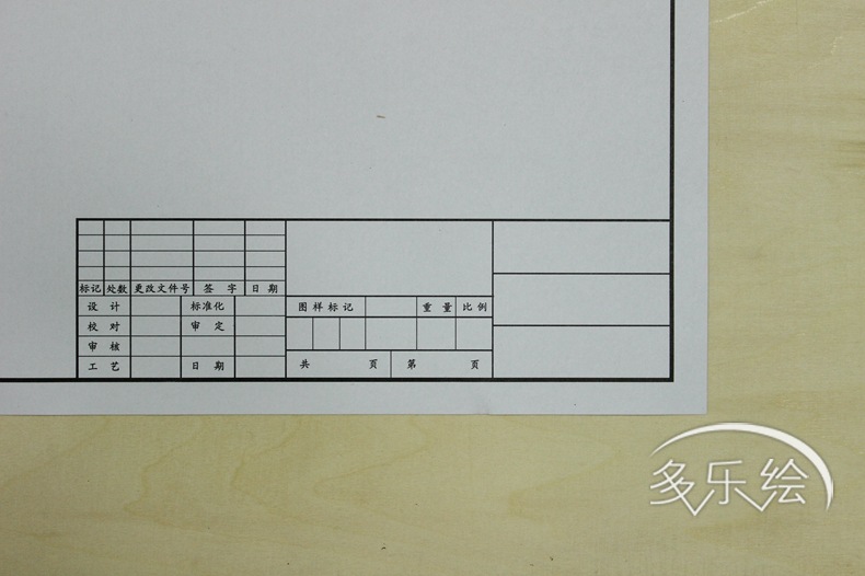 多乐绘a2有印框绘图纸 2号带画框制图纸 机械建筑土木