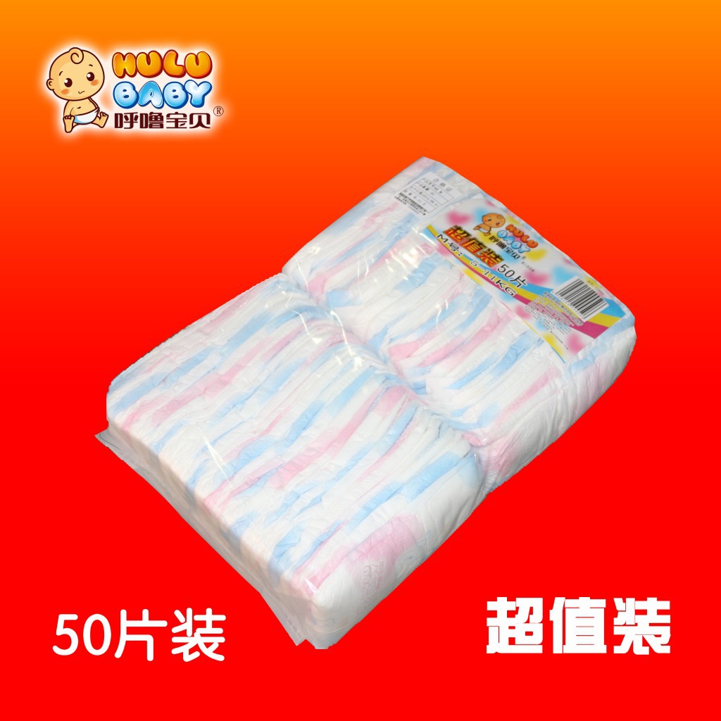 【供应【超值装】呼噜宝贝AK001-L50婴儿纸