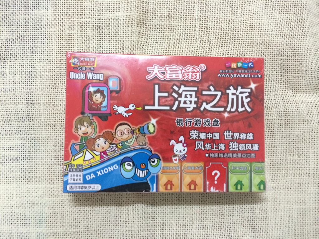 【大富翁 2023上海之旅 强手棋银行游戏盘 儿童