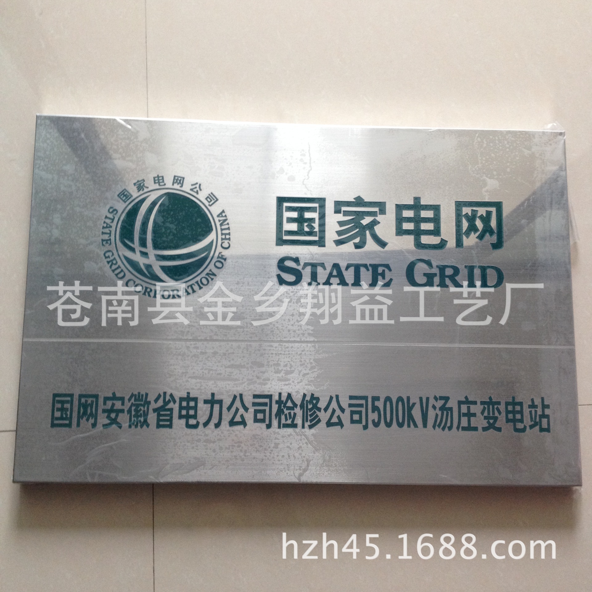 供应l国家电网标识牌 喷漆丝印 烤漆丝印牌匾 丝印烤漆广告牌