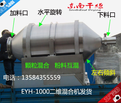 二维混合机发货-1