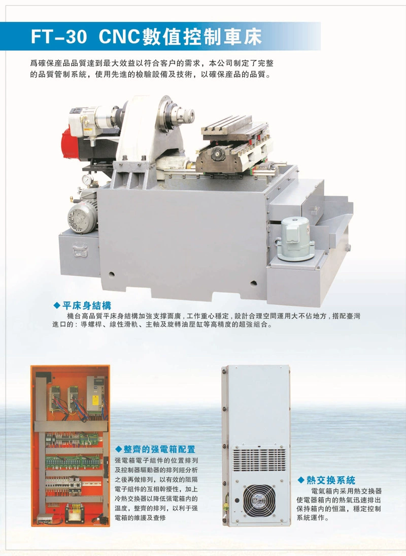 【科学保证】供应FT-30数控车床 数控车床整机 佛山数控车床批发