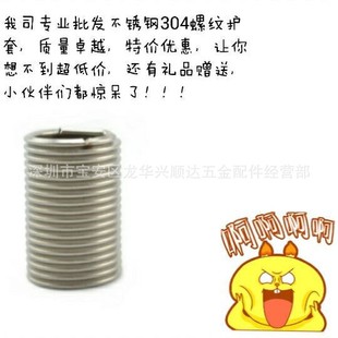 专业批发不锈钢螺纹护套 钢丝牙套 物美价廉[赠送礼品]