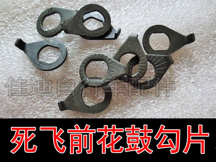 死飞自行车电动车前花鼓勾片/垫圈/垫片/前轴垫片/固定前轮片单速