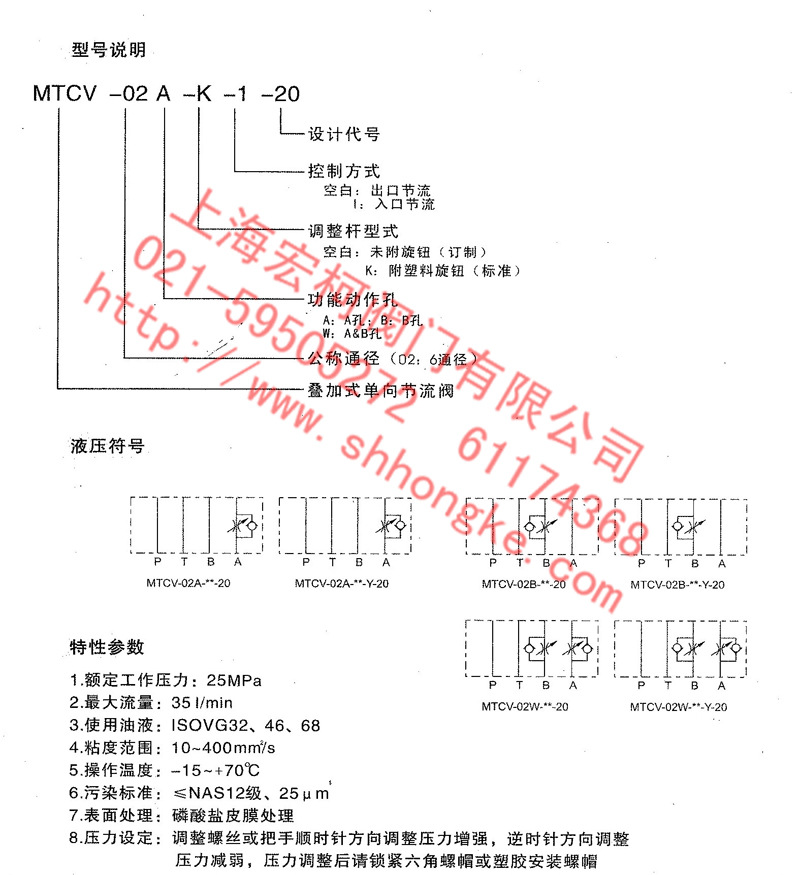 【上海宏柯MTCV-02A-K-I-20叠加式单向节流阀