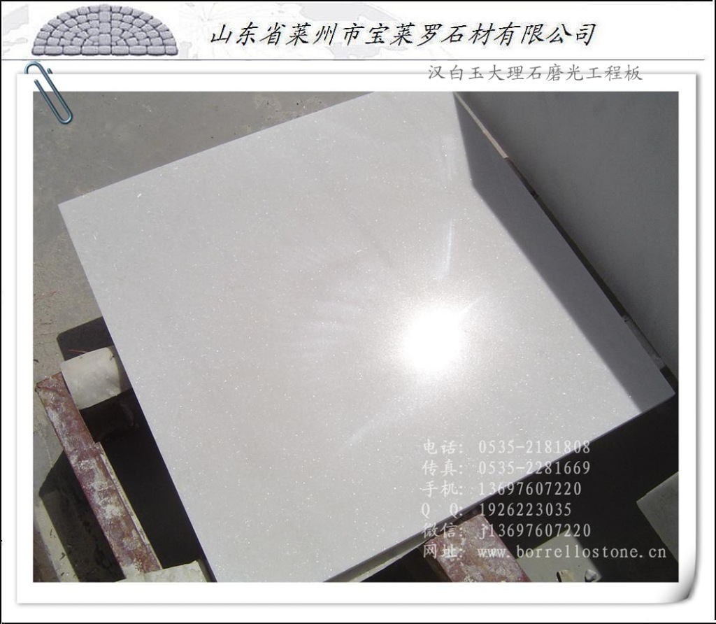 汉白玉 汉白玉大理石 汉白玉板材