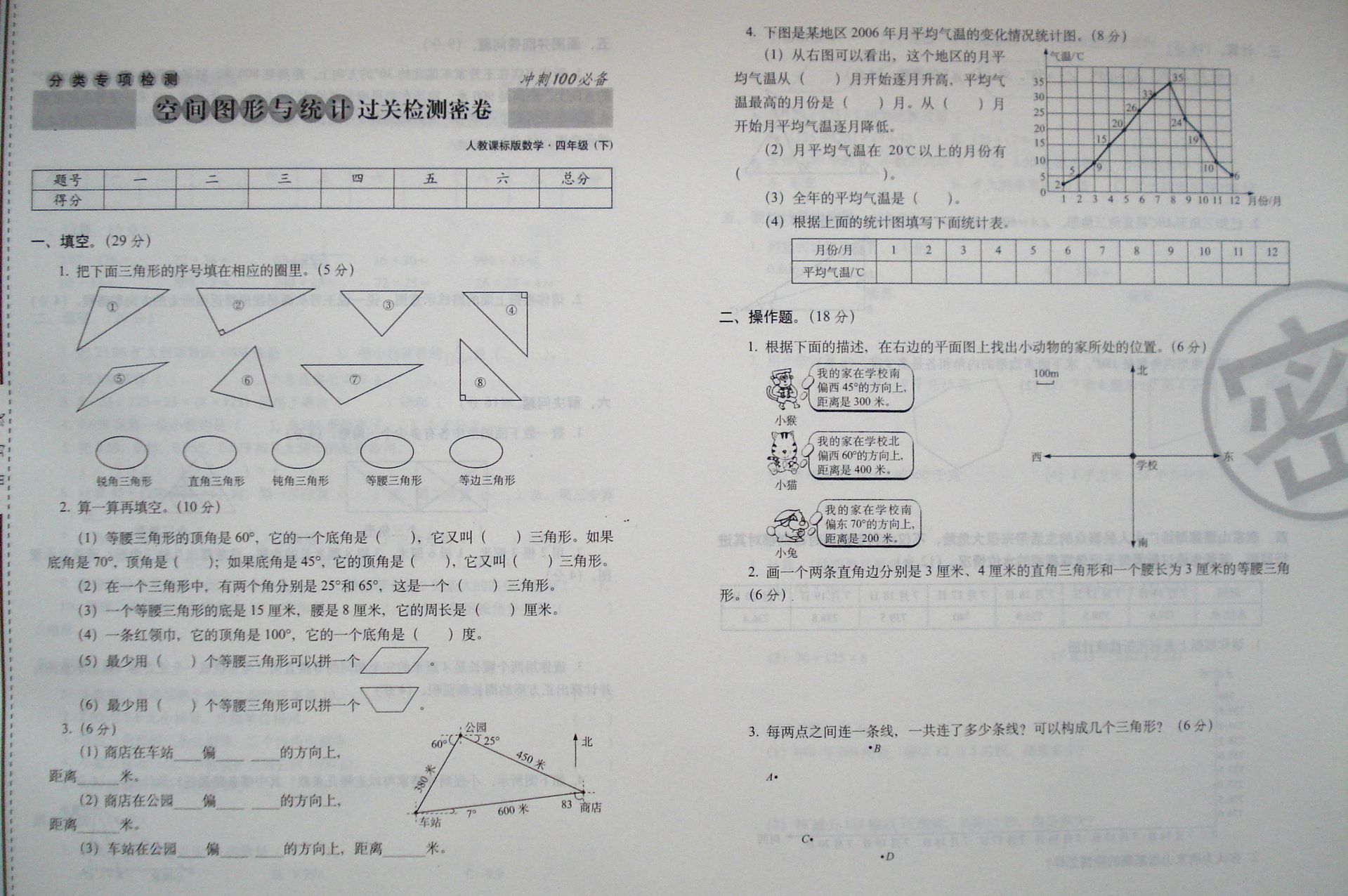 【批发教辅68所名校14春四年级数学期末冲刺