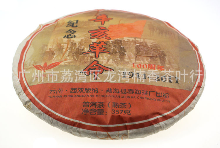 云南勐海春海茶厂出品2011年纪念辛亥革命357克七子饼普洱熟茶