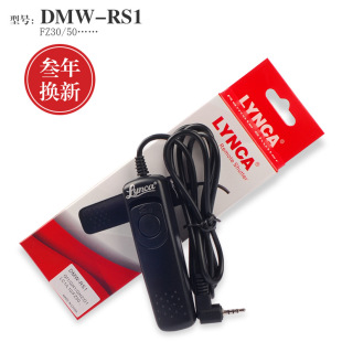 力影佳 适用于松下DMW-RS1单反相机有线定时快门遥控器快门线现货