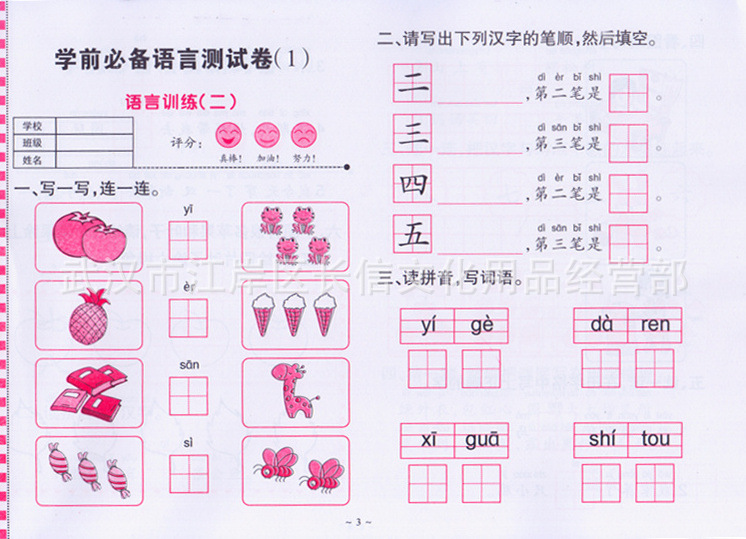 【幼小衔接学前测试卷 宝宝必备测试卷 儿童语