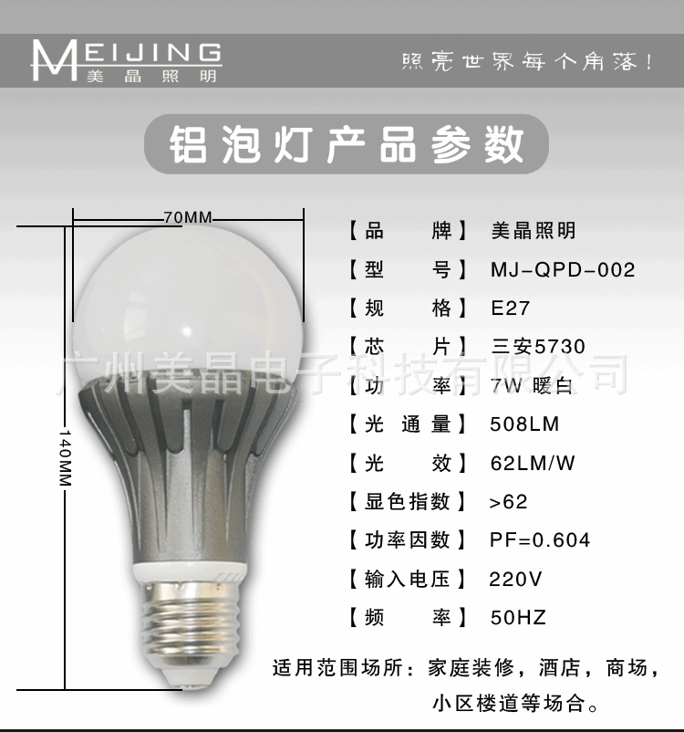 LED球泡灯7W暖白参数