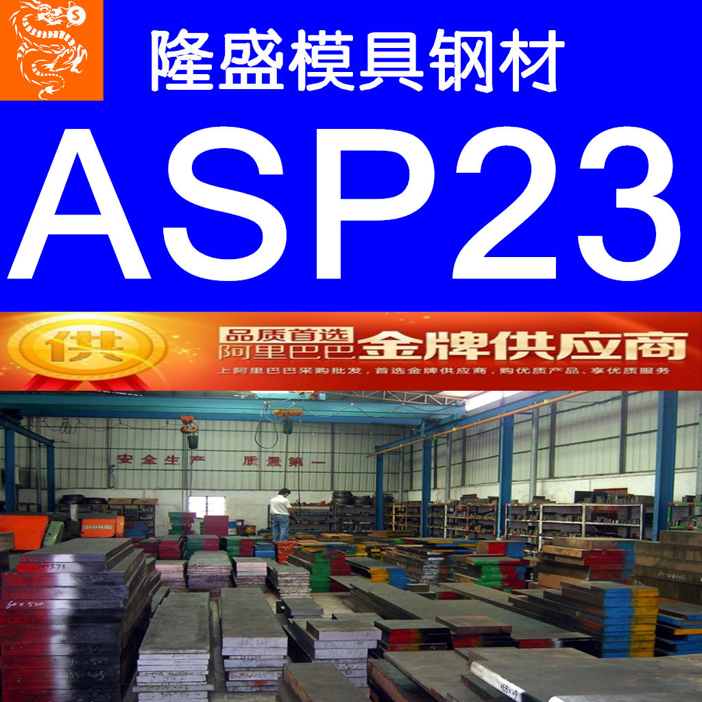 【现货供应一胜百ASP23粉末高速钢 高韧性高