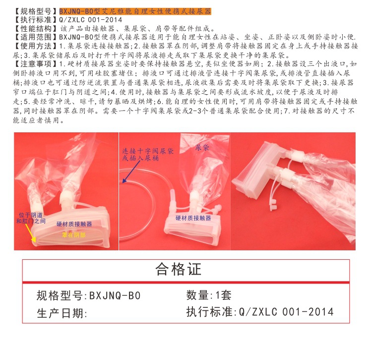 厂家直销专利产品艾尼雅b0型能自理女士便携式硅胶接尿器接尿神器
