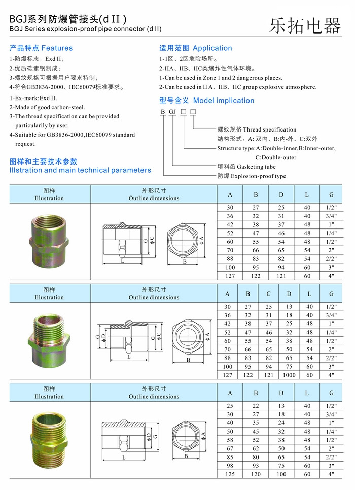 防爆水管配件管件厂家