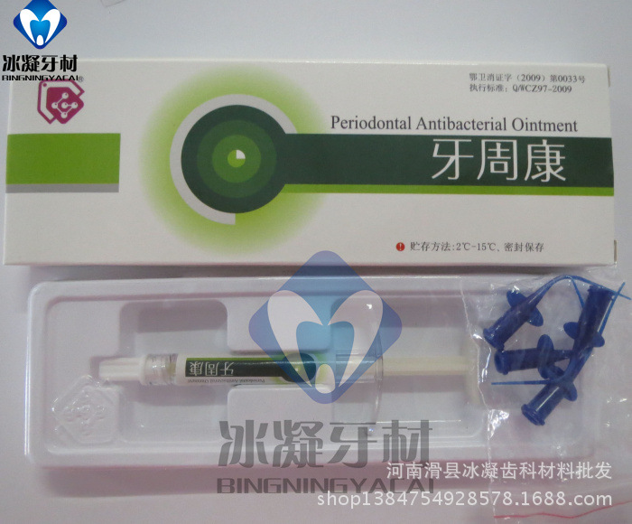 牙科材料 武汉观雅牙周康 盐酸米若环素 0.5g媲美派力奥