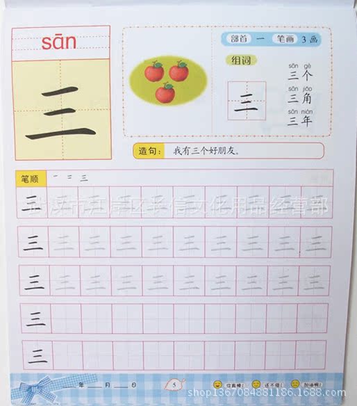 【幼小衔接规范描红 汉字拼音数学笔顺儿童练