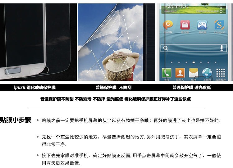 【三星S3 钢化玻璃膜手机贴膜 二代弧度高清屏