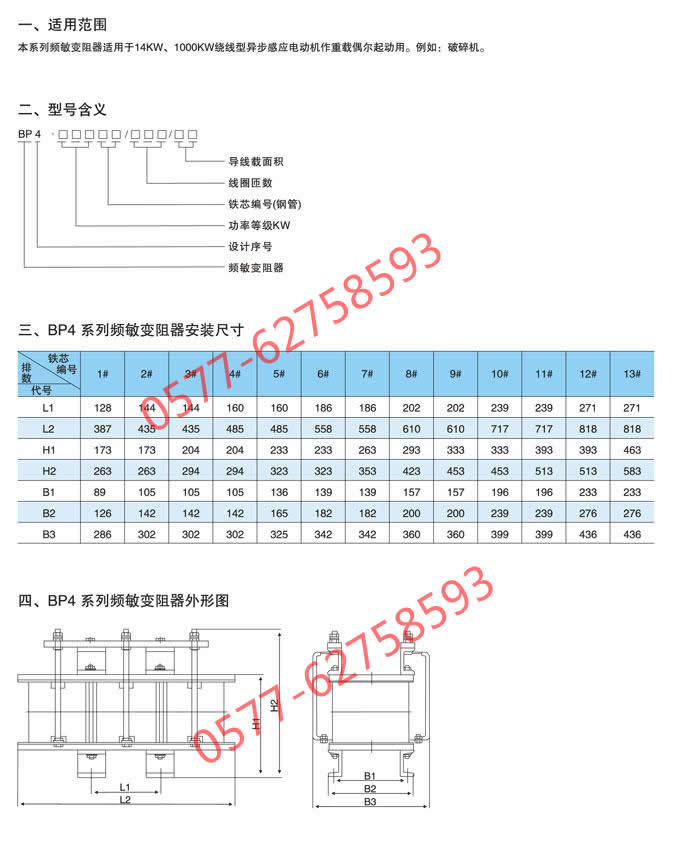 【厂家生产】bp4系列频敏变阻器bp4-31511