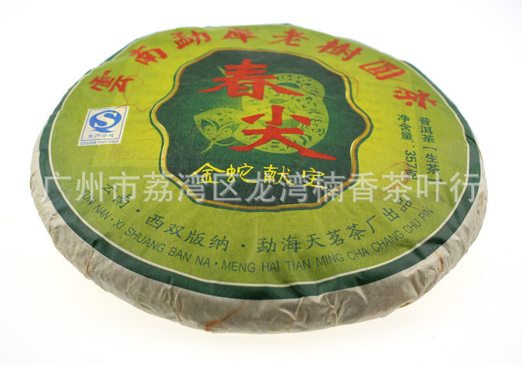 云南勐库老树圆茶普洱茶生茶 2013年春尖献宝357克七子饼