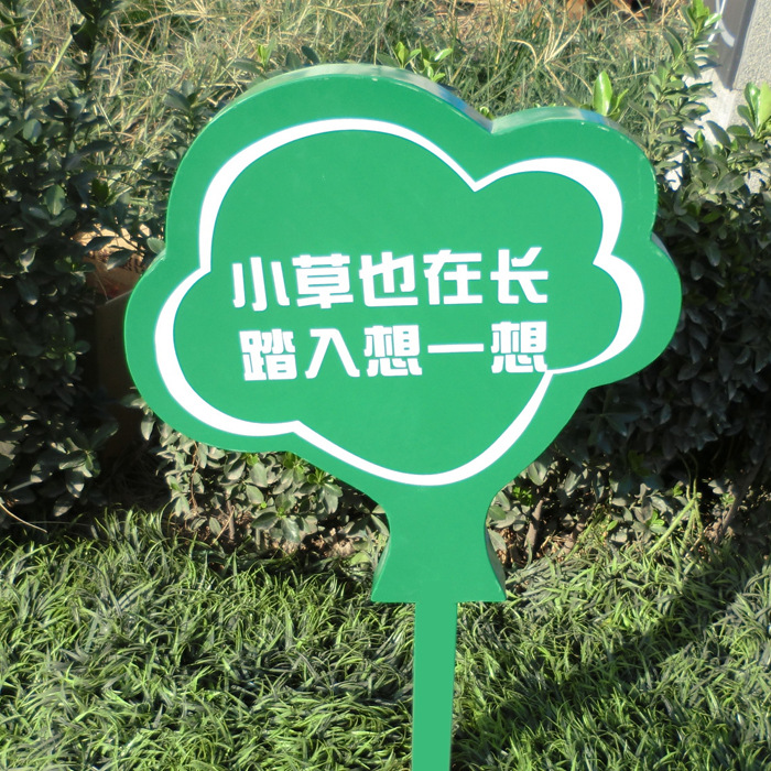 信阳小区花草牌,校园绿化警示牌,花草牌尺寸