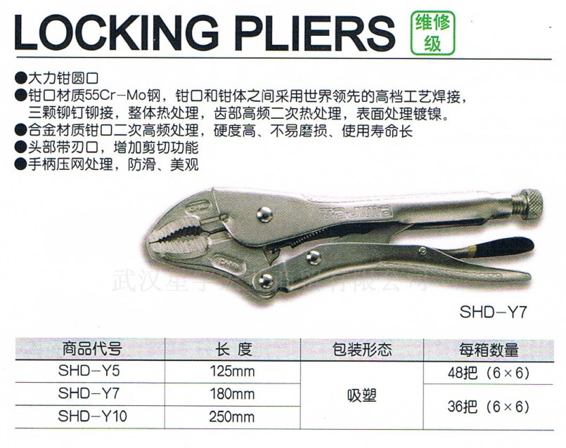 田岛shd-y5圆口大力钳125mm