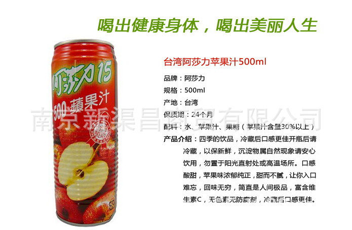 【供应进口饮料台湾啊莎力 苹果汁 芒果汁 水蜜