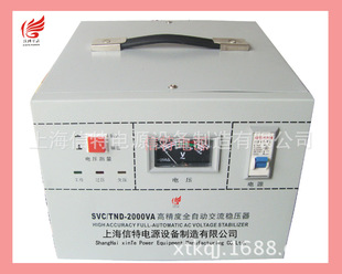 单相稳压器TND-1000VA单相交流稳压器 160－250V可稳压[信特牌]