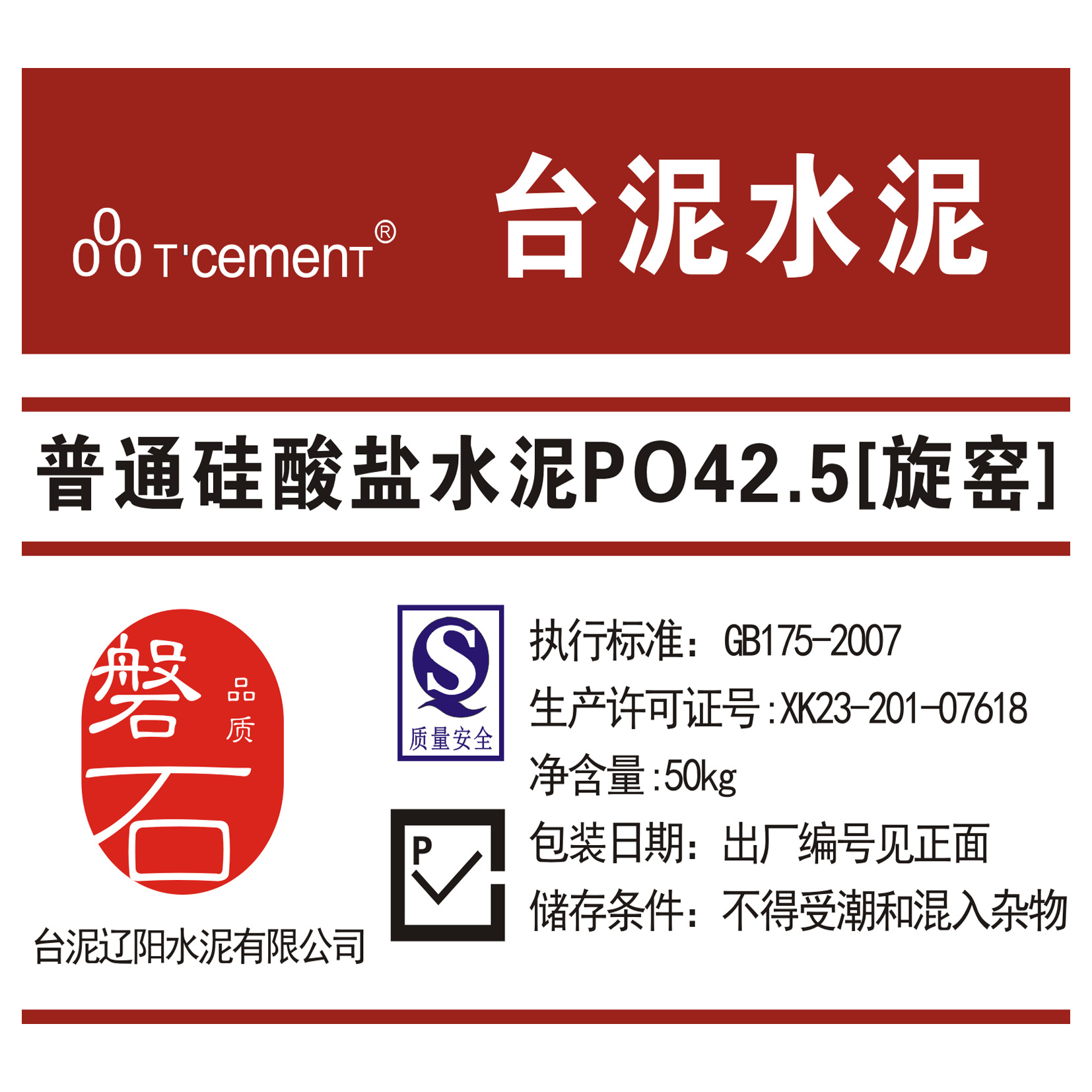 四川广安台泥水泥厂家直销台泥水泥p.o42.5普通硅酸盐水泥批发