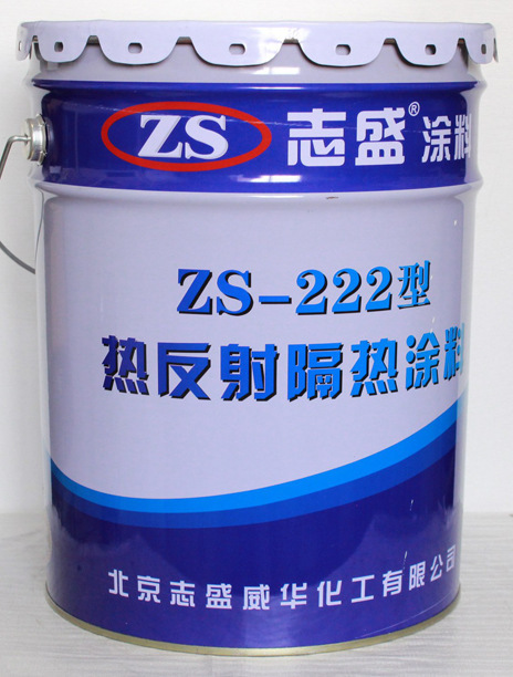 zs-222热反射隔热涂料 防晒隔热涂料 隔热涂料