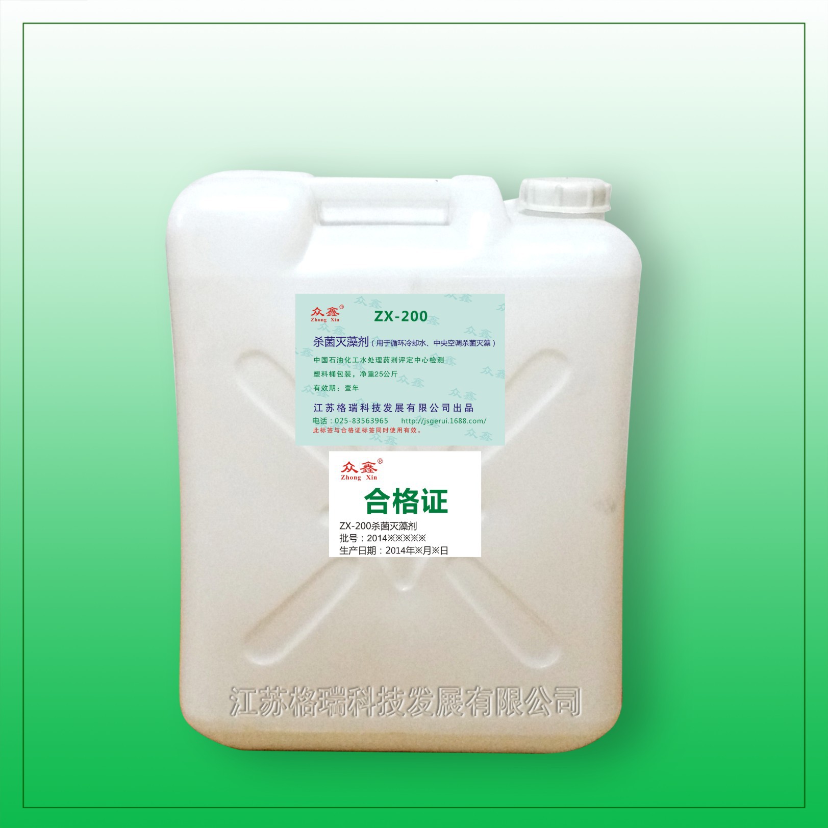 ZX-200 杀菌灭藻剂非氧化型用于循环冷却水中央空调杀菌灭藻江苏格瑞 