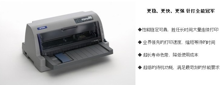 epson 爱普生 lq-730k 24针 针式打印机-「针式打印机」-马可波罗网