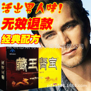 男用保健品代理男性补肾药增大延时阳痿早泄药补肾壮阳产品排行榜