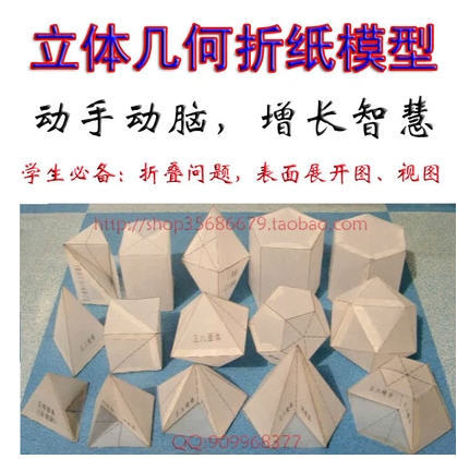 小学初中高中立体几何模型教具折纸模型手工制作学具教玩具