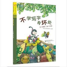 儿童绘本书籍 不学写字有坏处 畅销书籍 童书畅销幼儿图书0-3-6岁