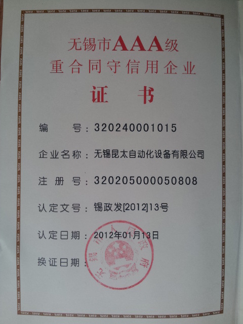 3A级企业