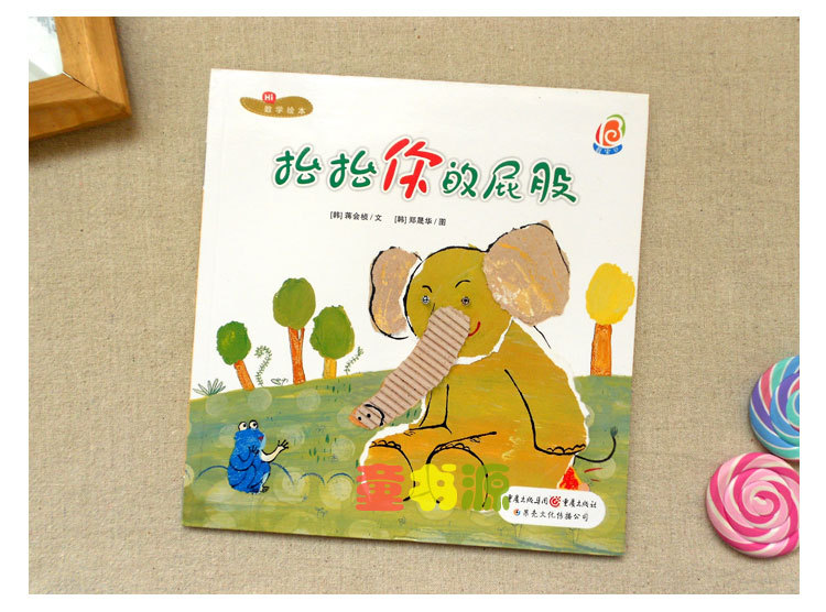 【数学绘本书 儿童数学启蒙书籍 数字游戏宝宝