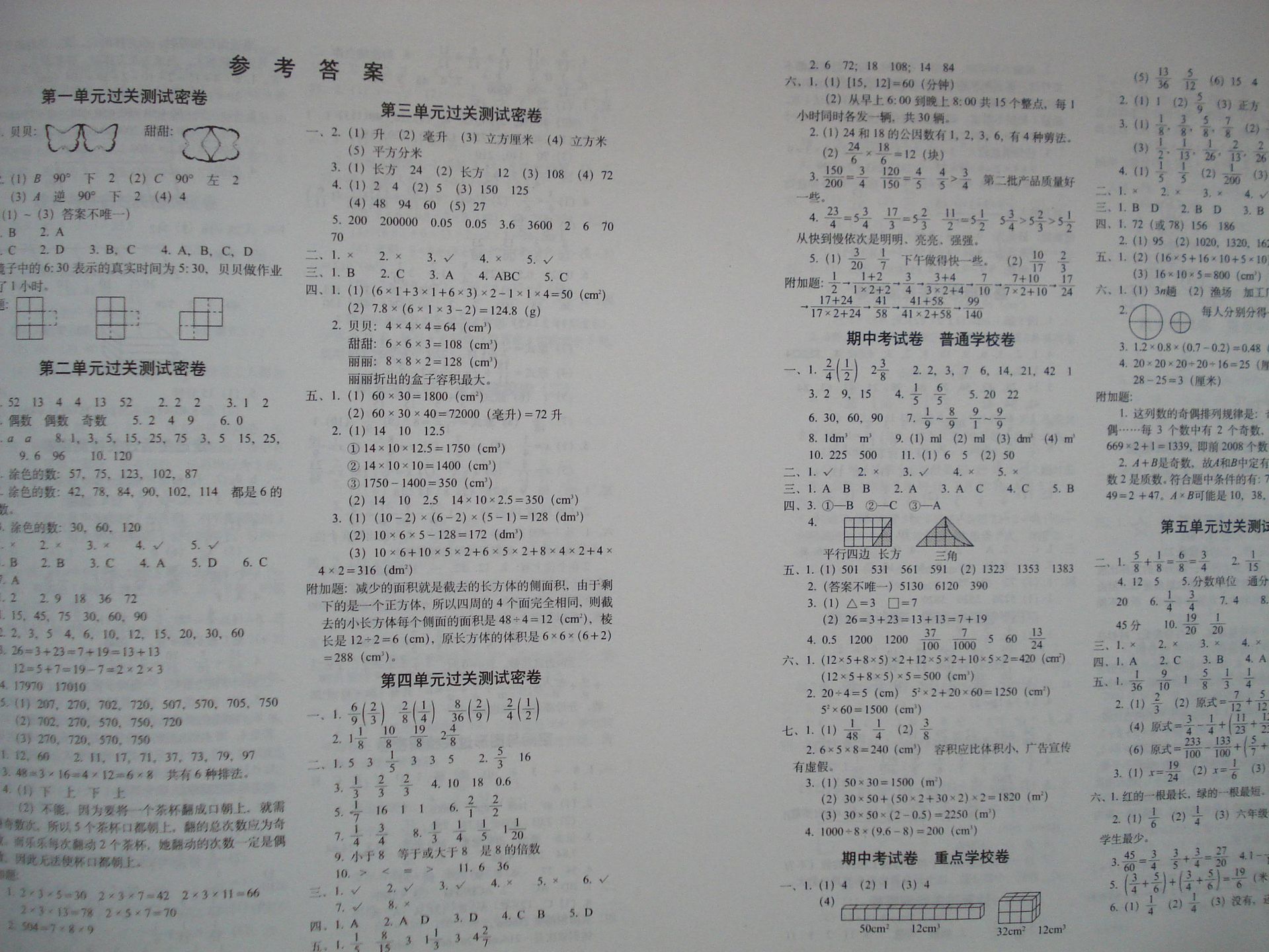 【批发教辅68所名校14春五年级数学期末冲刺