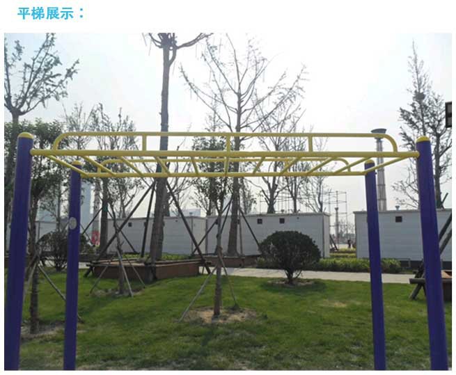户外健身路径 云梯 小区健身器材配套设施 重庆市沙坪坝区易购体育
