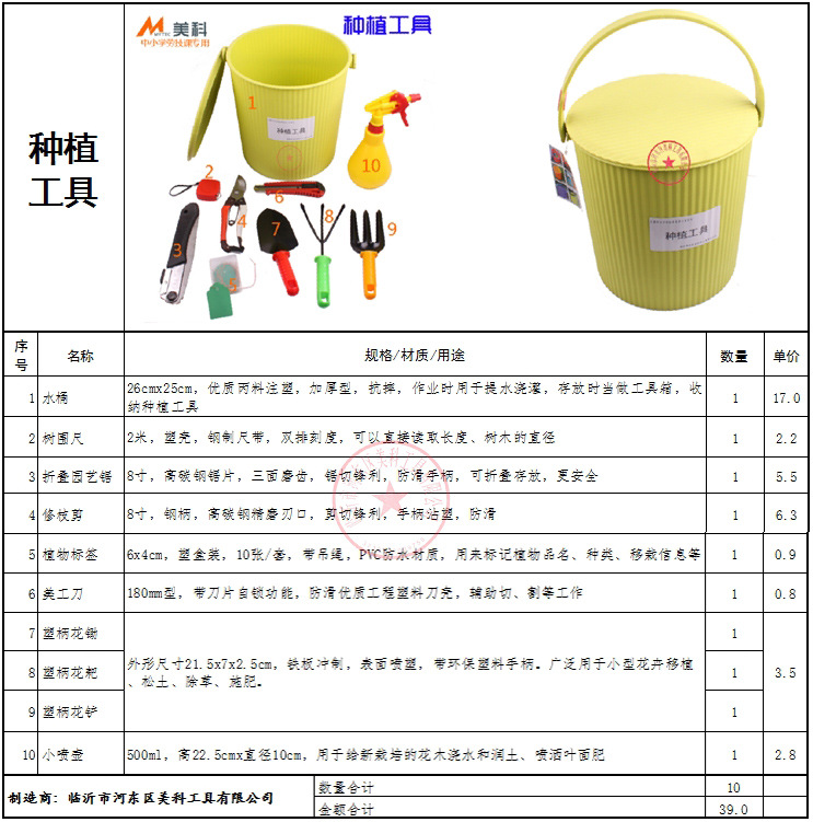 美科10件套小型种植工具组合 中小学劳技课园艺工具套装 教学配送