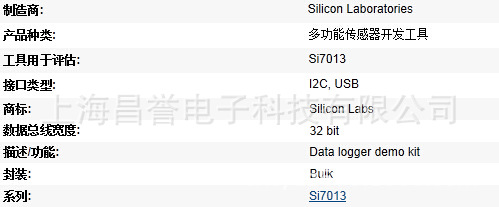 【供应Silicon Labs位置传感器开发工具SI7013