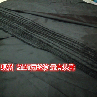 【现货供应】210T尼丝纺  尼龙面料 时尚高档服装面料 免费拿样