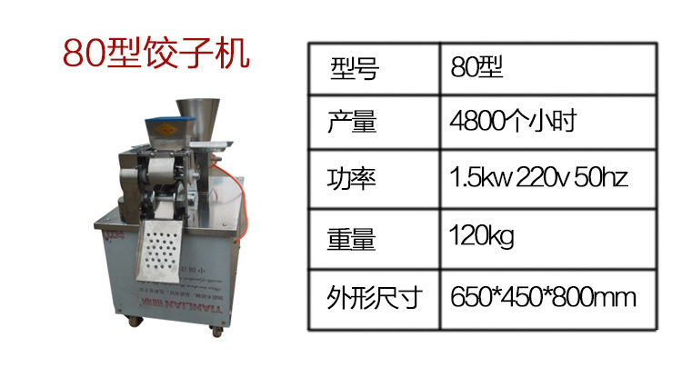 餃子機圖片