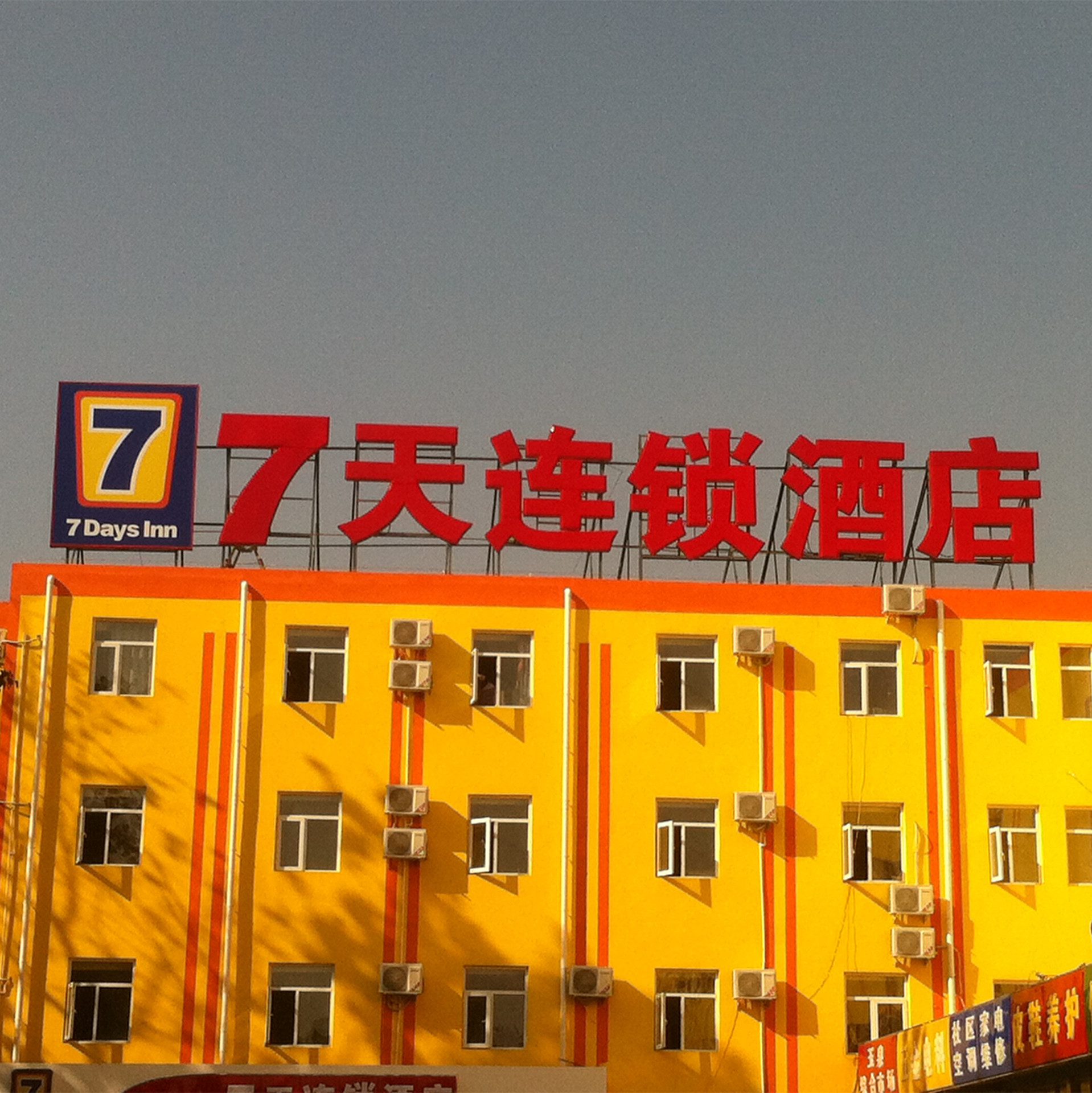 最新案例:七天连锁酒店楼顶发光字